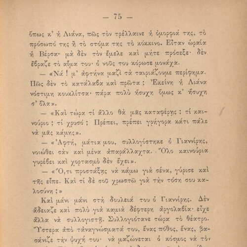 19 x 13 εκ. 2 σ. χ.α. + 512 σ. + 1 σ. χ.α., όπου στο φ. 1 κτητορική σφραγίδα CPC στο rec